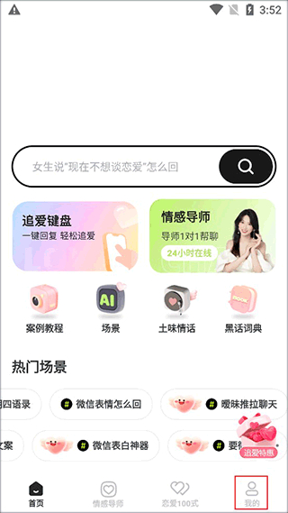 心动应答