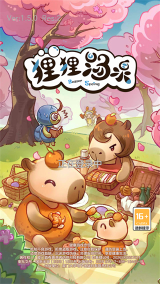 狸狸汤泉