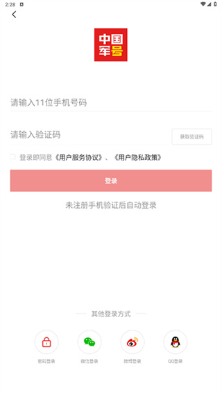 中国军号