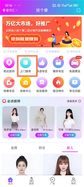 按个摩上门按摩