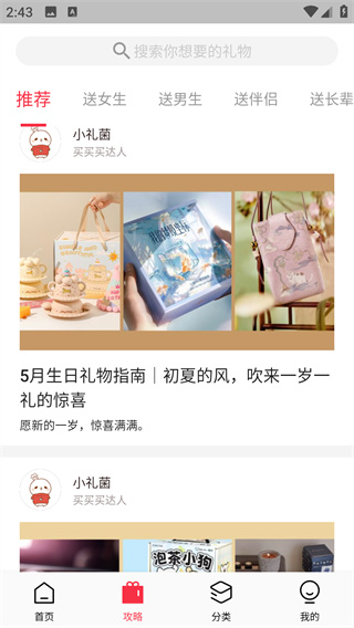 礼物说