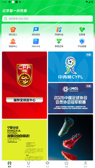 足球中国