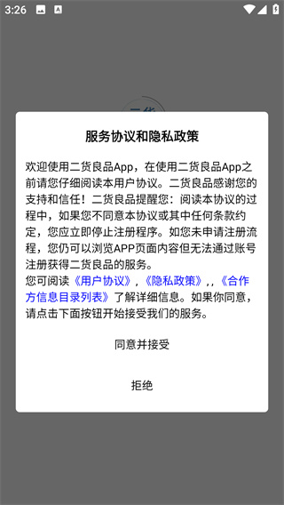 二货良品