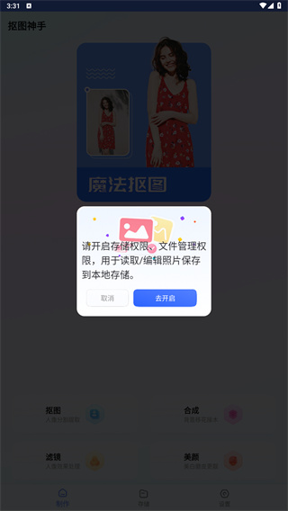 抠图神手