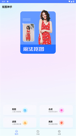 抠图神手