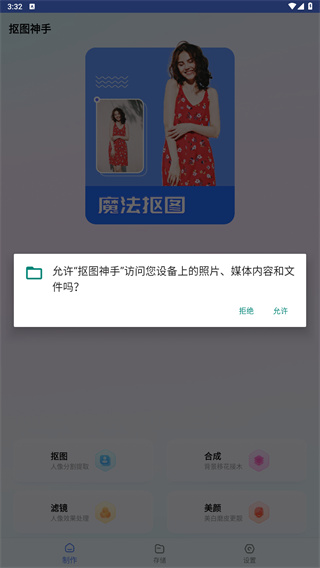 抠图神手