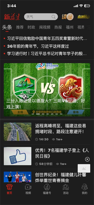 新福建