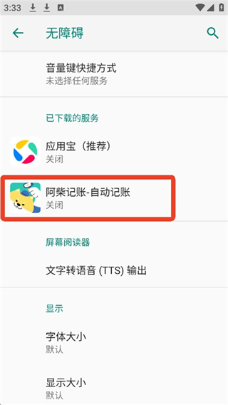 阿柴记账