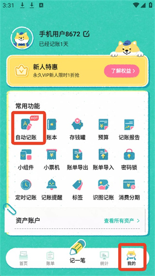 阿柴记账