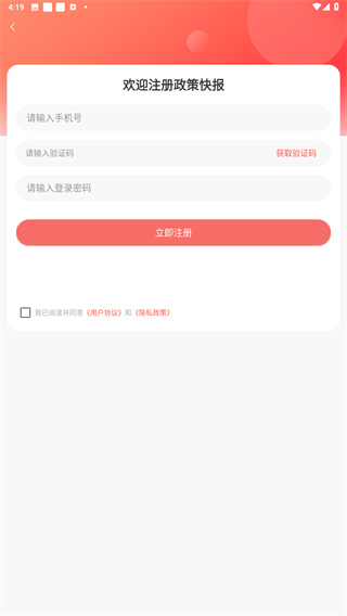 政策快报