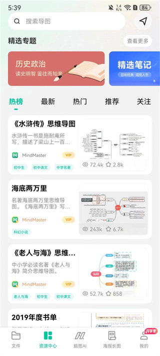 万兴脑图