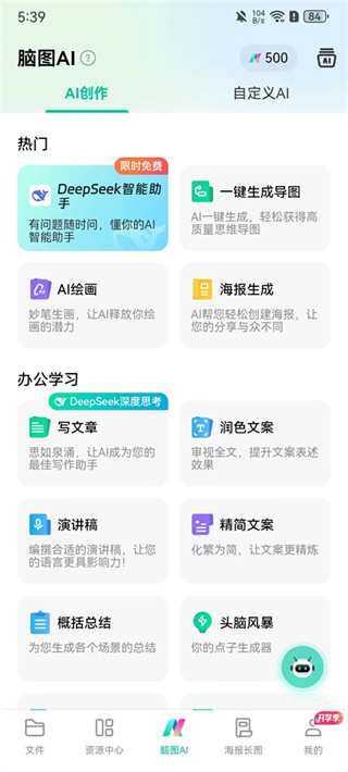 万兴脑图