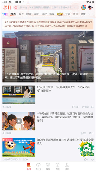 极目新闻