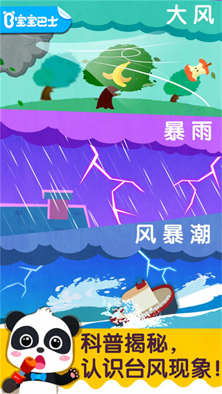 宝宝台风天气截图4