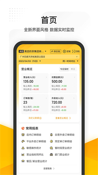 美团管家截图2