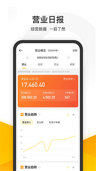 美团管家截图5