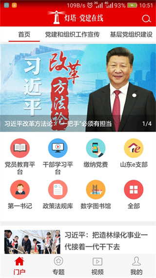 灯塔党建在线截图4