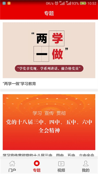 灯塔党建在线截图3