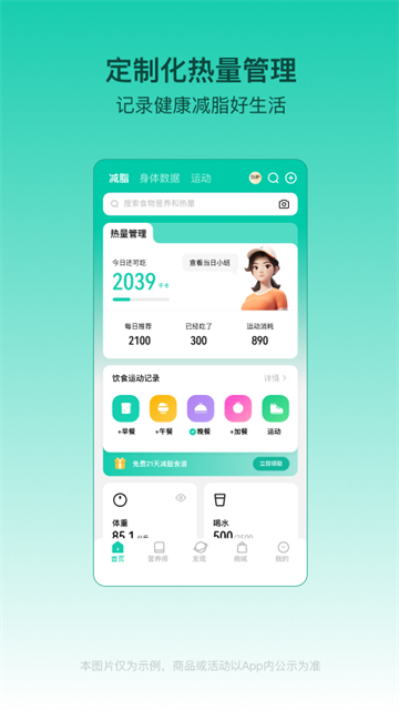 LEFU热量减肥法截图3