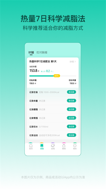 LEFU热量减肥法截图5