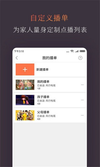 风行电视助手截图1
