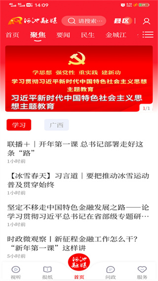 河池融媒截图1