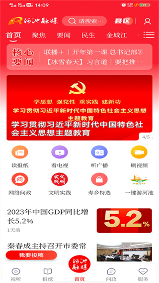 河池融媒截图2