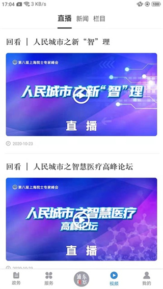 浦东观察截图1
