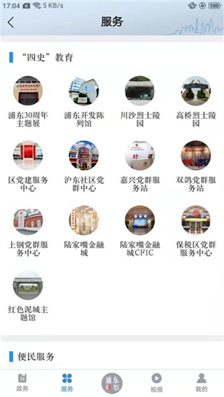 浦东观察截图5