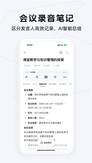 Get笔记截图1