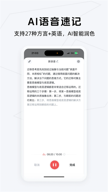 Get笔记截图2