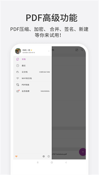 福昕PDF编辑器app截图2