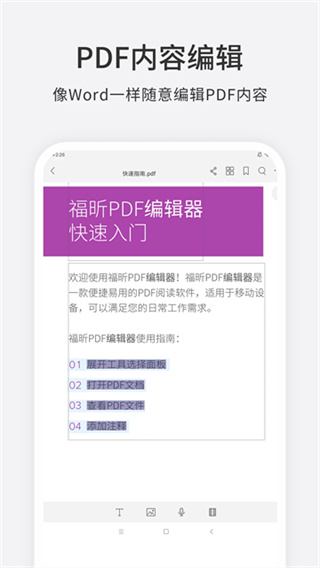 福昕PDF编辑器app截图5