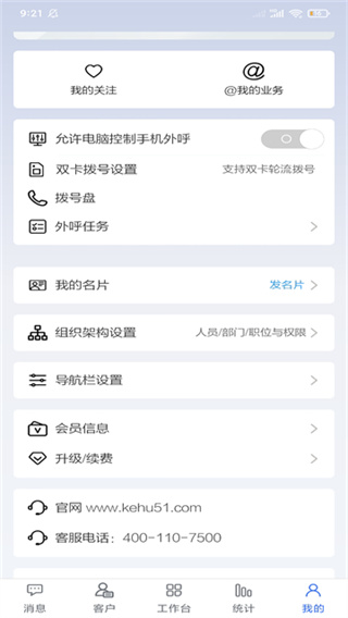 客户无忧截图3
