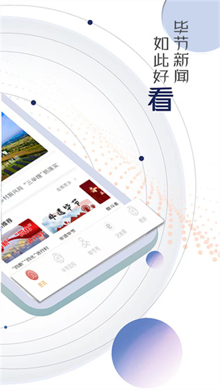 新毕节截图1