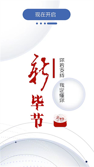 新毕节截图2