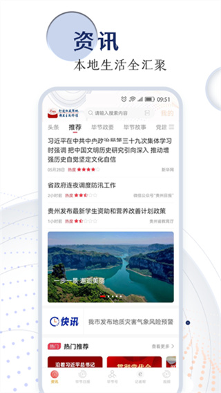 新毕节截图4