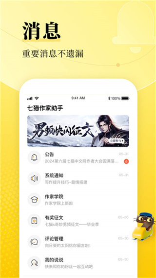 七猫作家助手截图2