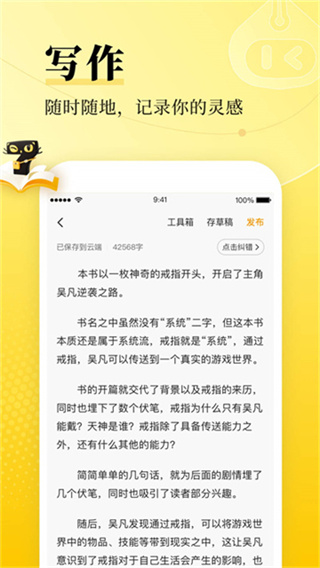 七猫作家助手截图3