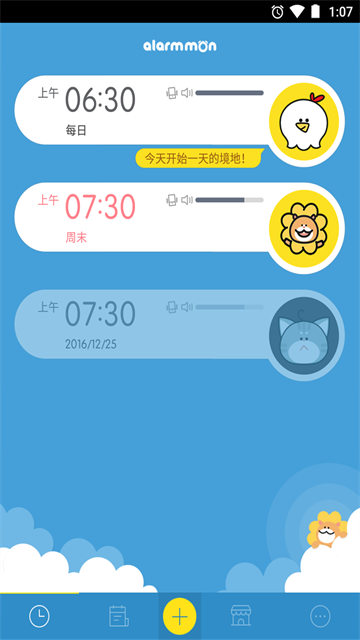 怪物闹钟截图2