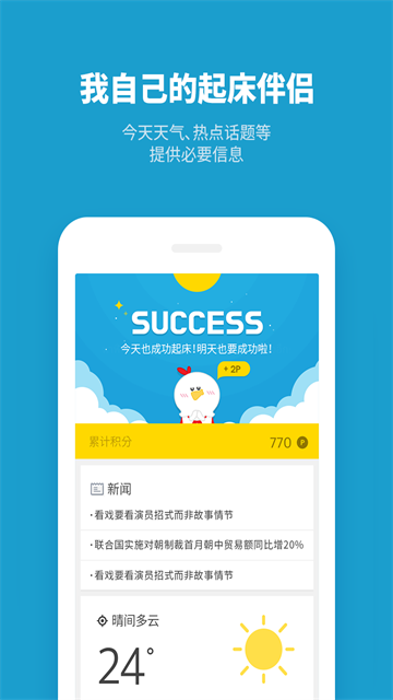 怪物闹钟截图1