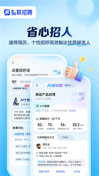 智联招聘截图3