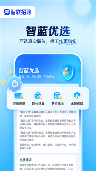 智联招聘截图4