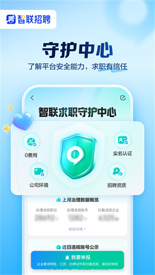 智联招聘截图5