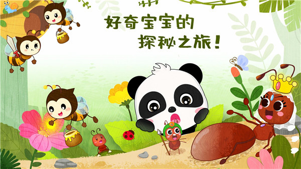 奇妙昆虫世界截图4