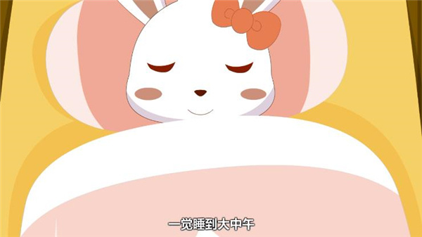 兔小贝儿歌截图3