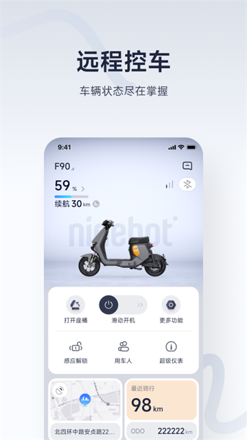 九号出行截图1