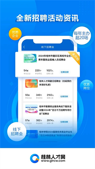 桂林人才网截图4