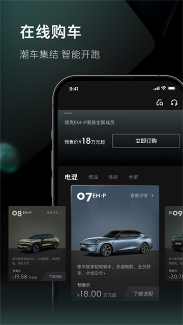 LynkCo截图1