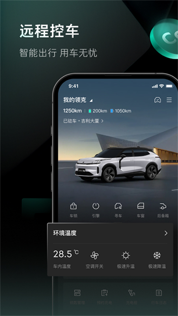 LynkCo截图4
